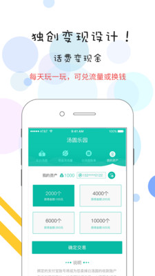 流量汤圆