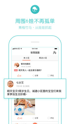 寶寶樹66小區(qū)