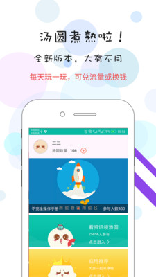流量汤圆