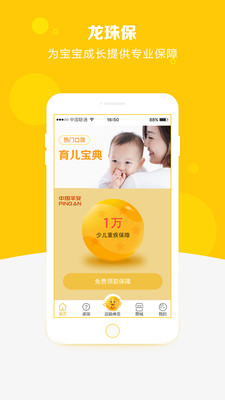 龙珠保