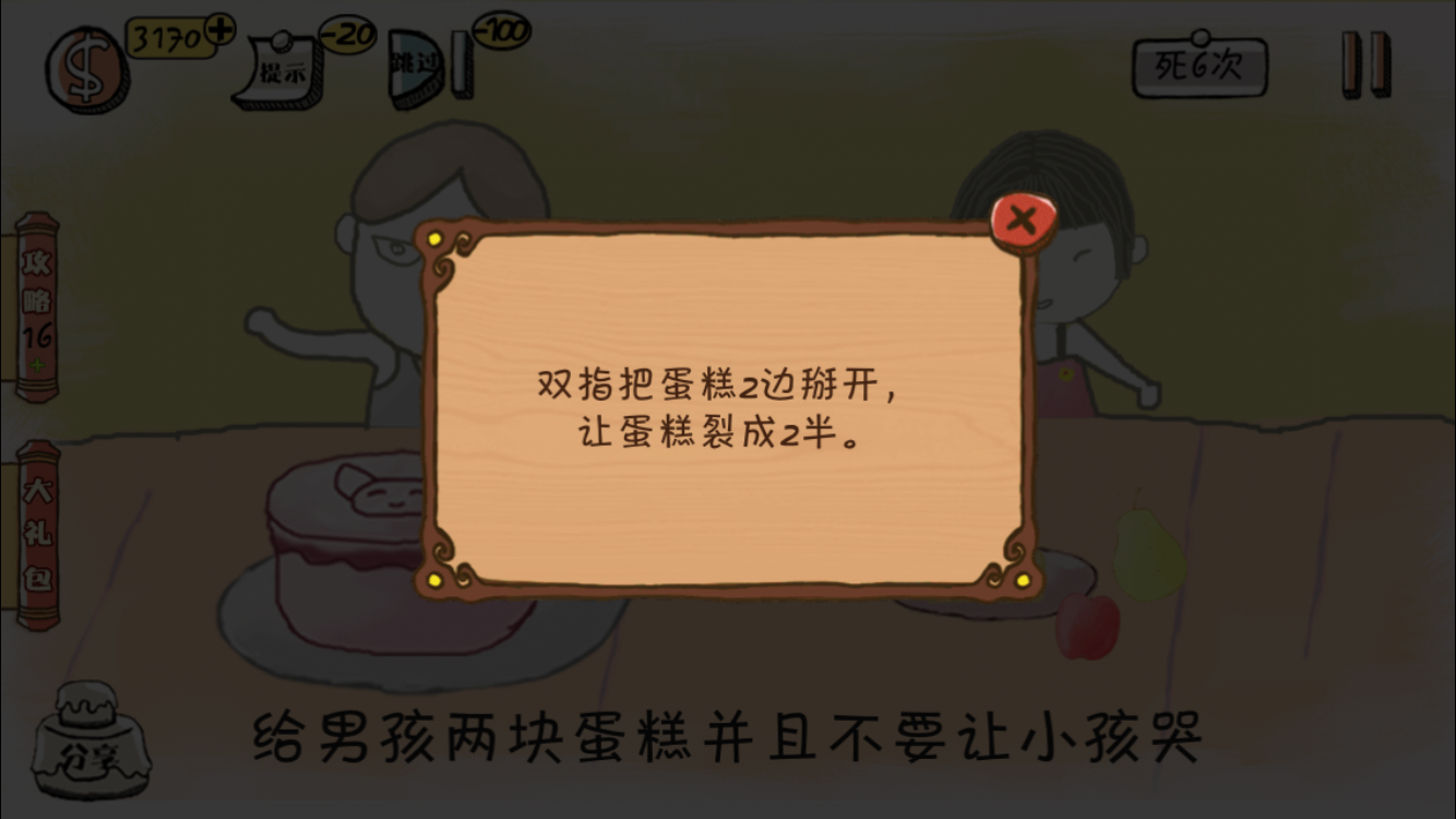我要当学霸君3第八关怎么过 我要当学霸君3第8关攻略