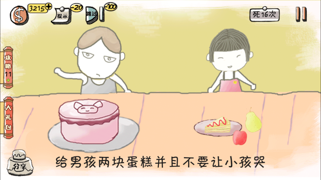 我要当学霸君3第八关怎么过 我要当学霸君3第8关攻略