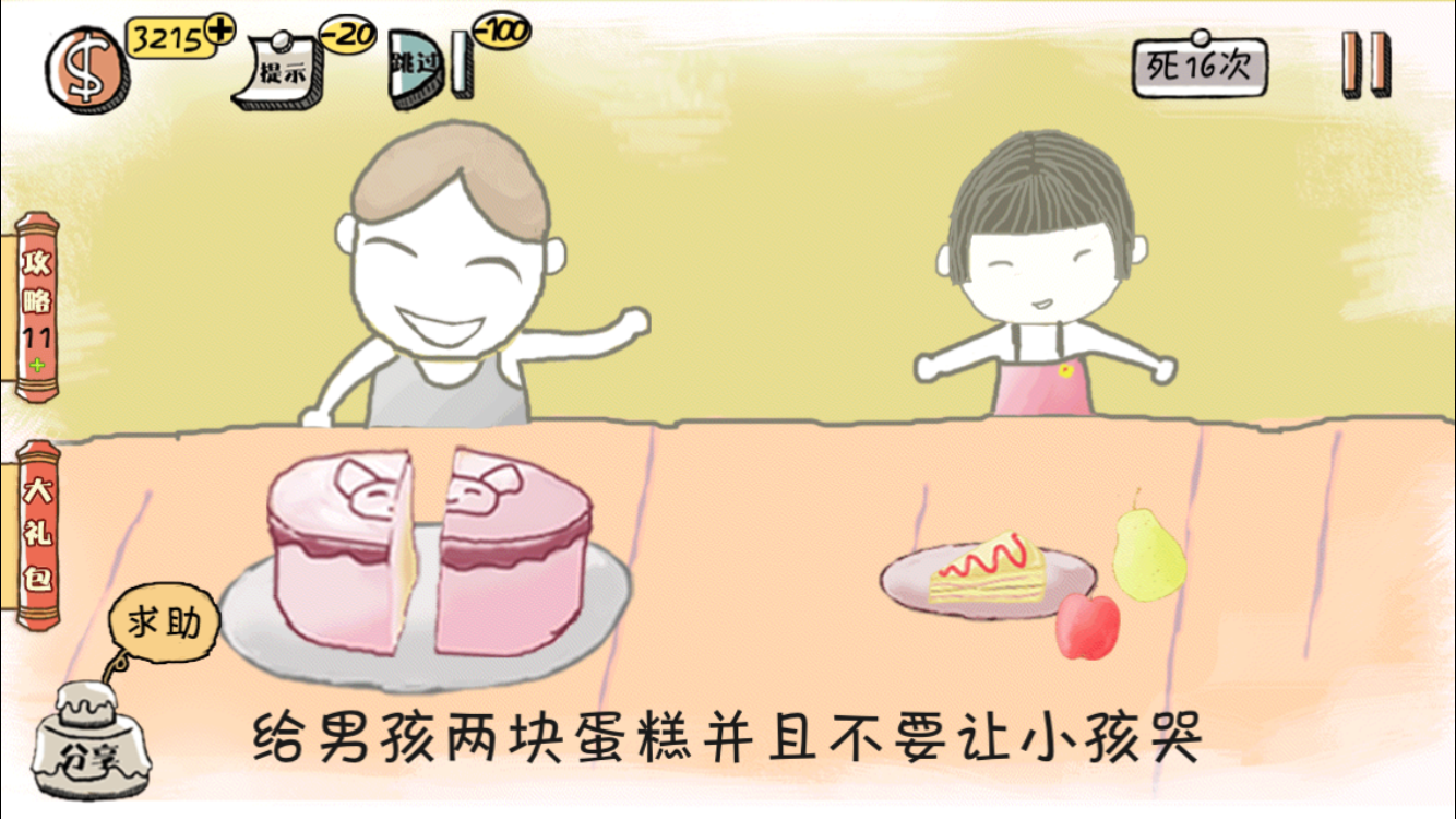 我要当学霸君3第八关怎么过 我要当学霸君3第8关攻略