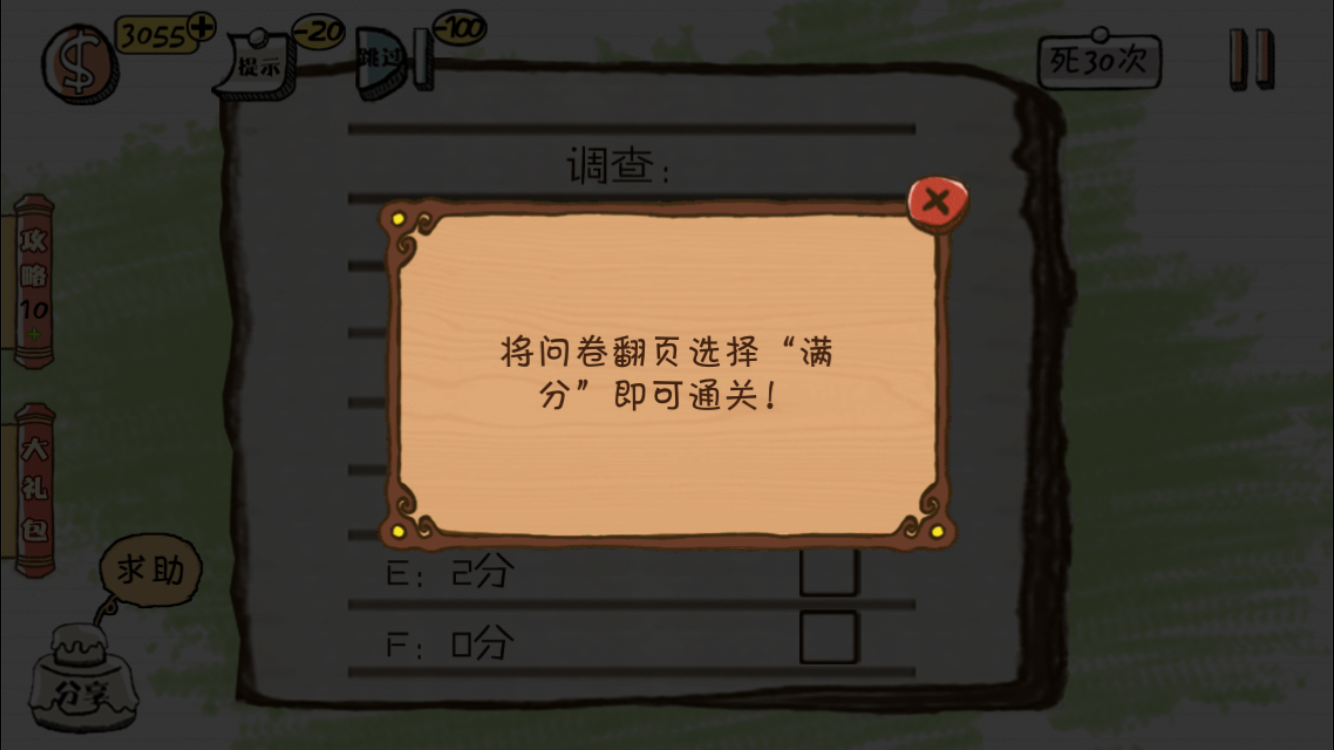 我要当学霸君3第17关怎么过 我要当学霸君3第17关攻略