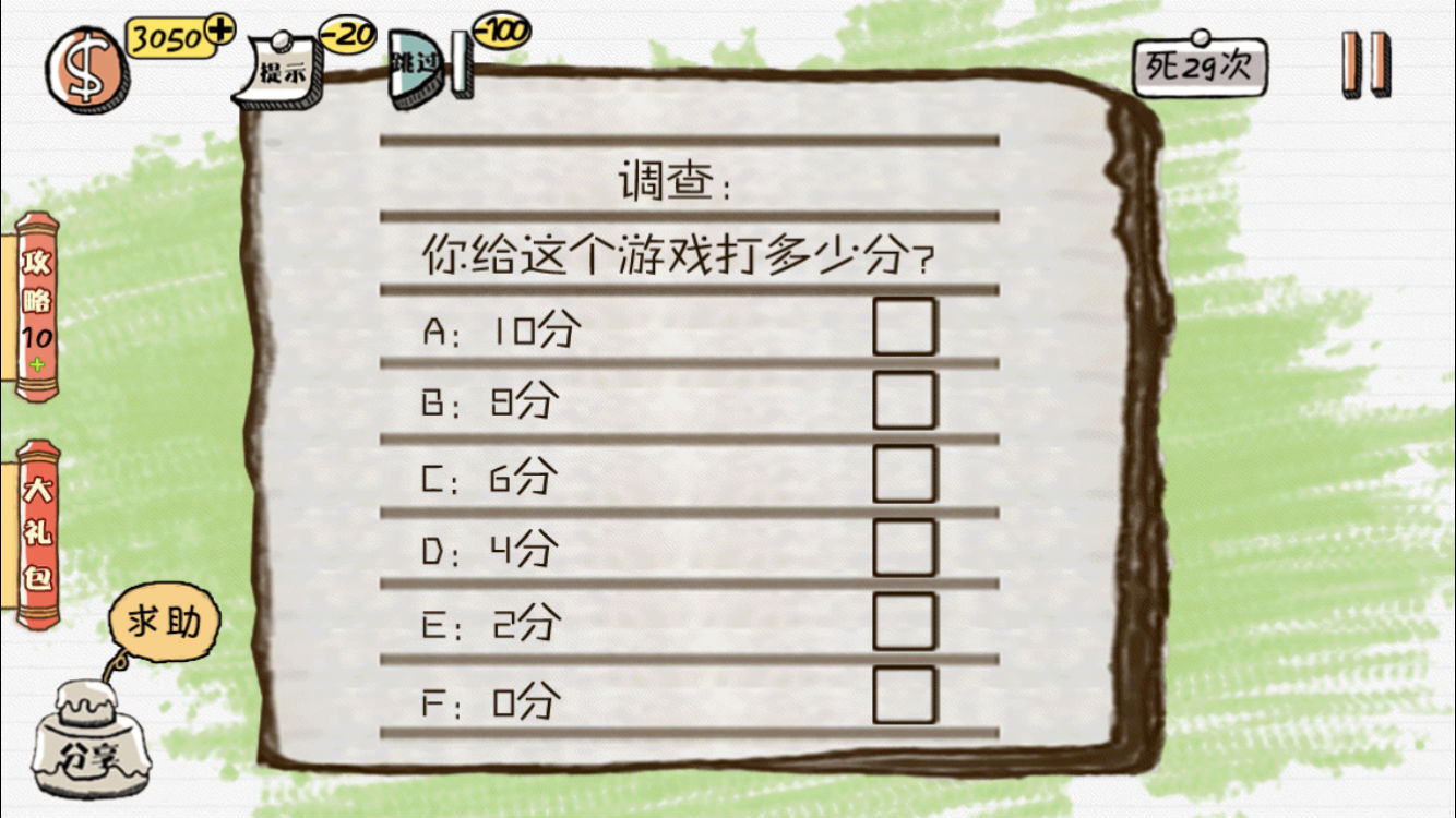 我要当学霸君3第17关怎么过 我要当学霸君3第17关攻略