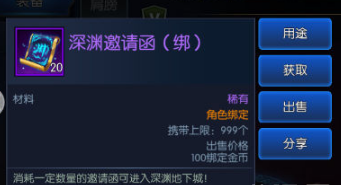 阿拉德之怒深渊邀请函怎么获得 深渊邀请函获得方法详解
