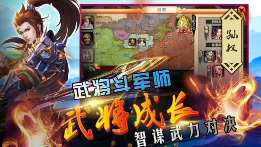 吞食天地趙云傳iPhone/iPad版