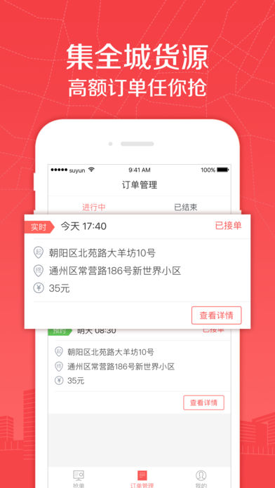 58速运司机端iphone版