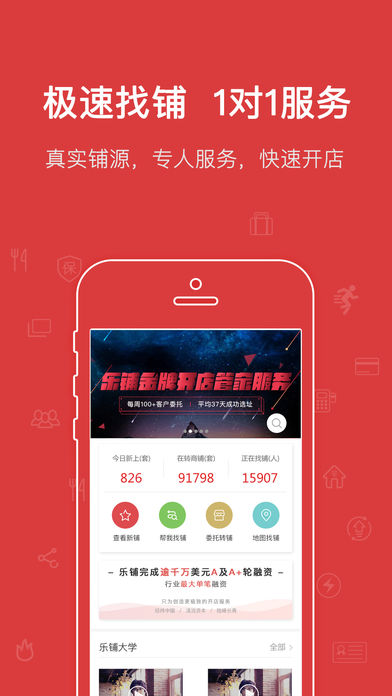 乐铺真铺源iphone/ipad版