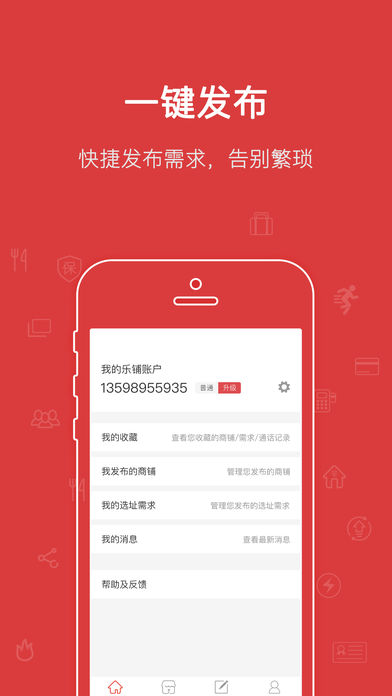乐铺真铺源iphone/ipad版
