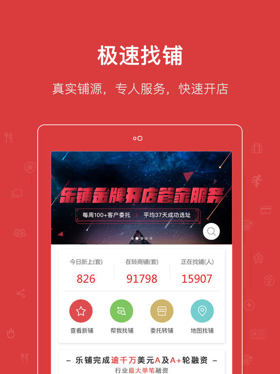乐铺真铺源iphone/ipad版