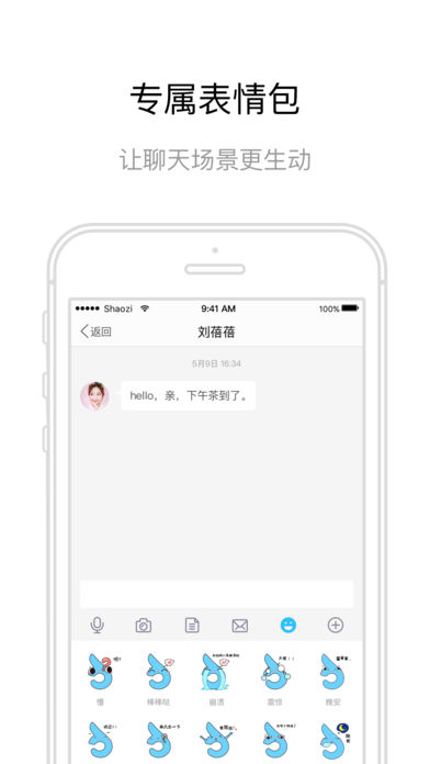 哨子办公iphone版