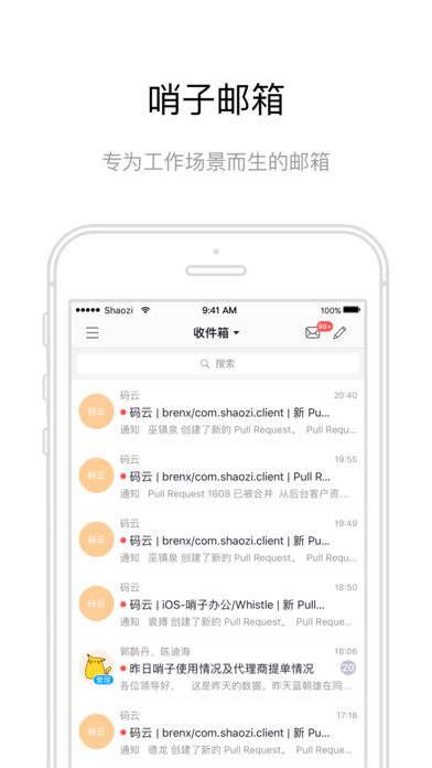 哨子办公iphone版