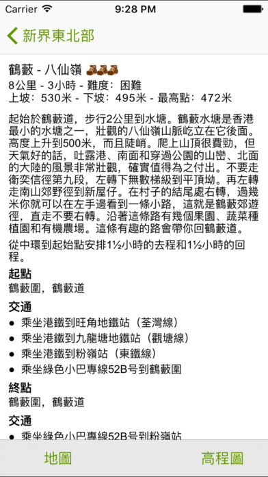 香港远足iPhone/iPad版