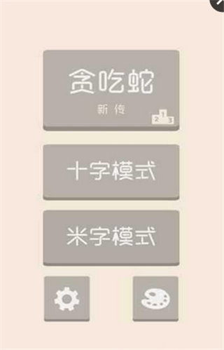 貪吃蛇新傳關卡解鎖版
