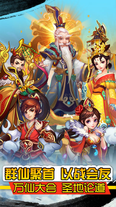 西游镇魔录iPhone/iPad版