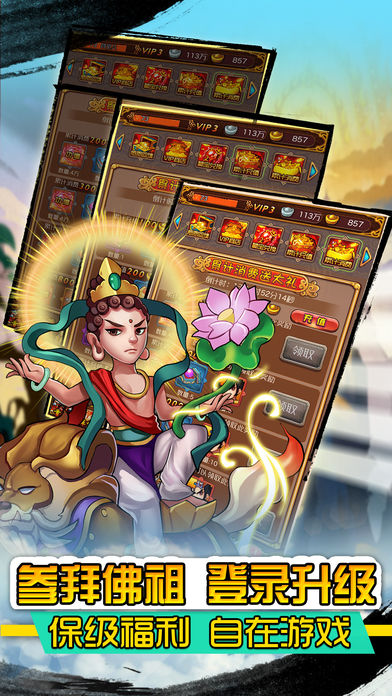西游镇魔录iPhone/iPad版