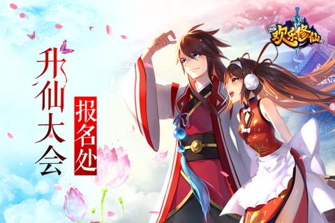 欢乐修仙九游版