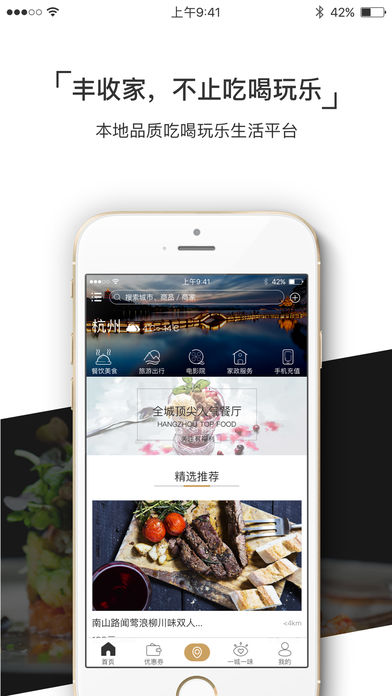 豐收家iphone版