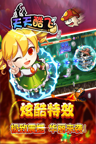 天天酷飞变态版