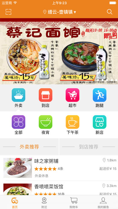 脚急生活iphone/ipad版