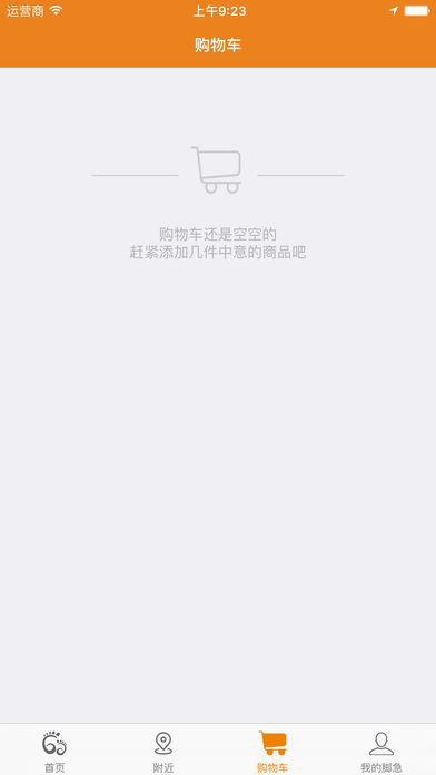 脚急生活iphone/ipad版