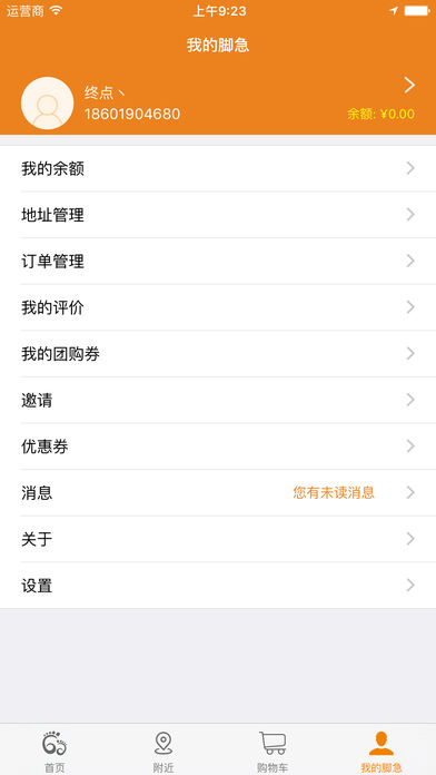 脚急生活iphone/ipad版