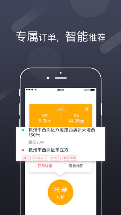 順帶鏢師iphone版