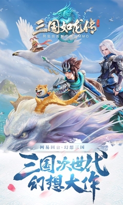 三国如龙传百度版
