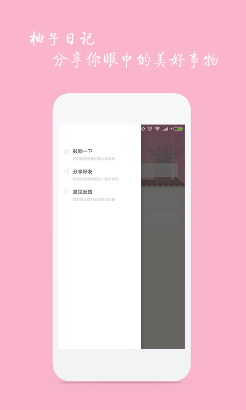 柚子日記
