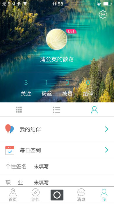 说走就走iphone/ipad版