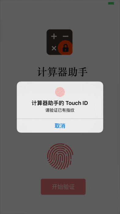 计算器私密相册iphone/ipad版