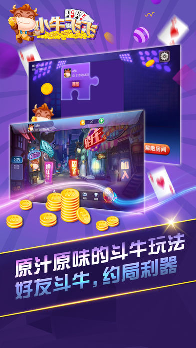 小牛飛飛iphone/ipad版