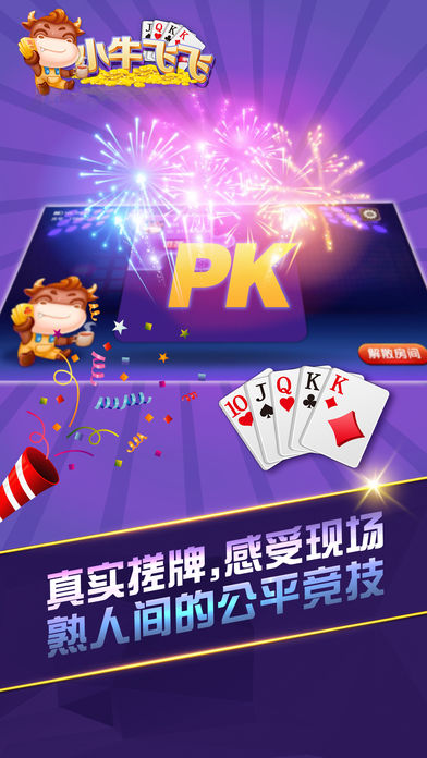小牛飛飛iphone/ipad版