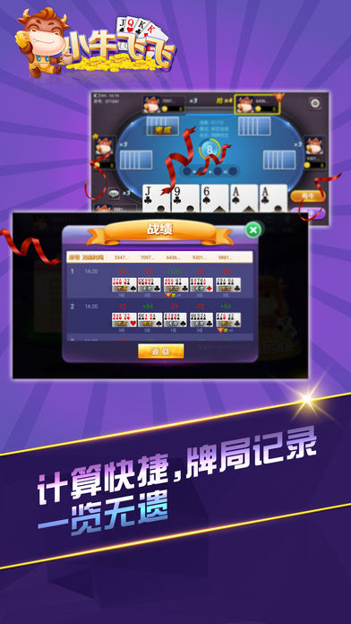 小牛飛飛iphone/ipad版