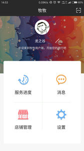 牧牧商戶端