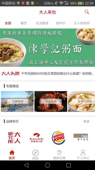 大人來也