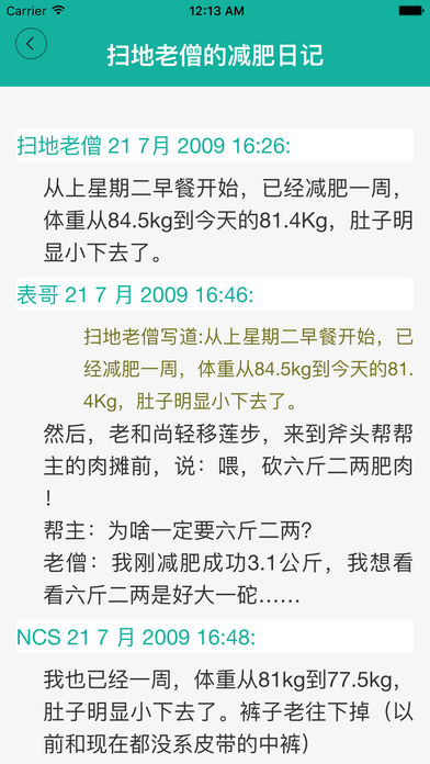 麥吉減肥法完整版iPhone/iPad版