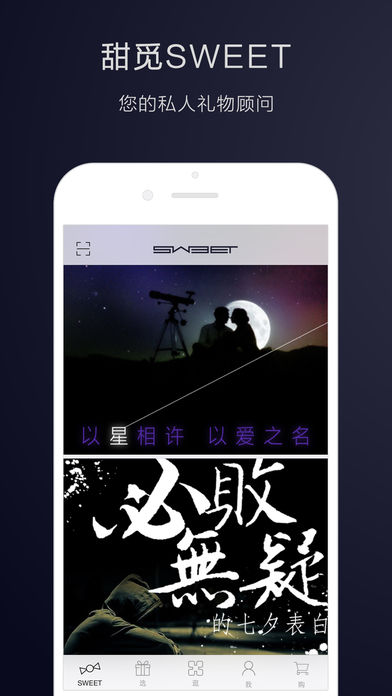 甜觅礼物iphone版