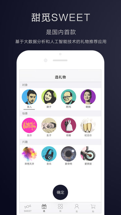 甜觅礼物iphone版