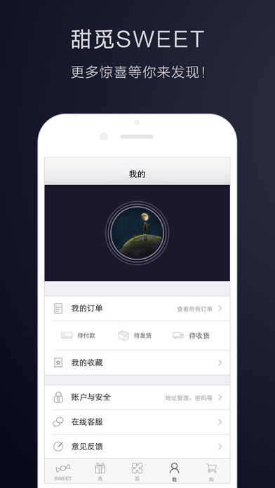 甜觅礼物iphone版