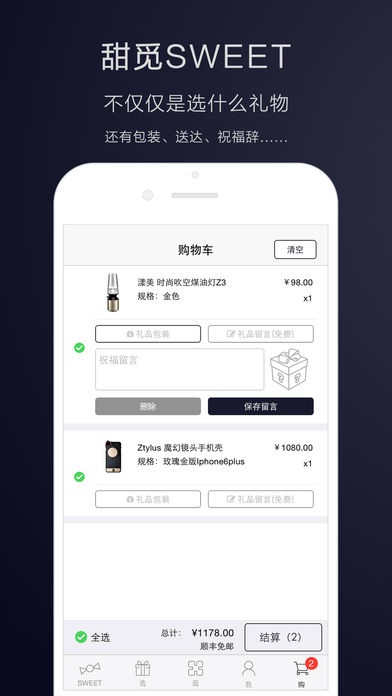 甜觅礼物iphone版