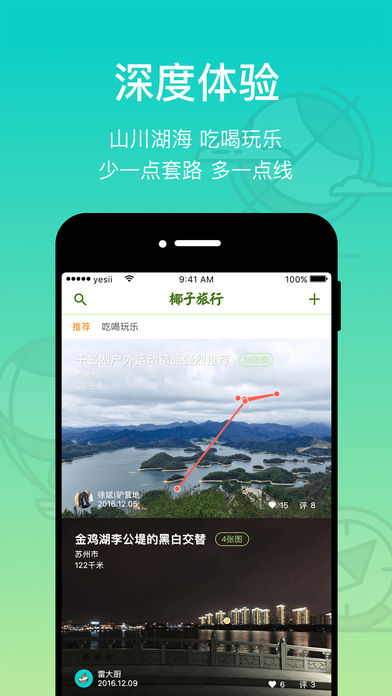 椰子旅行iphone/ipad版
