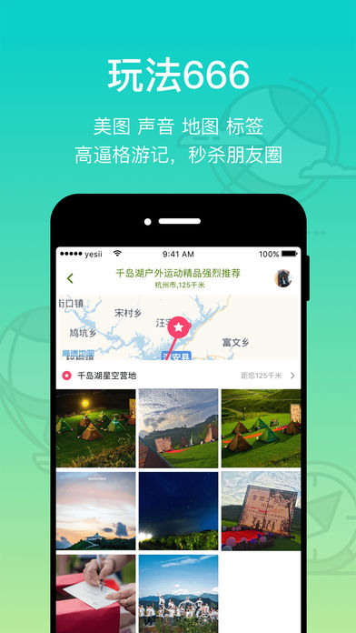 椰子旅行iphone/ipad版