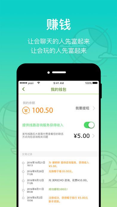 椰子旅行iphone/ipad版