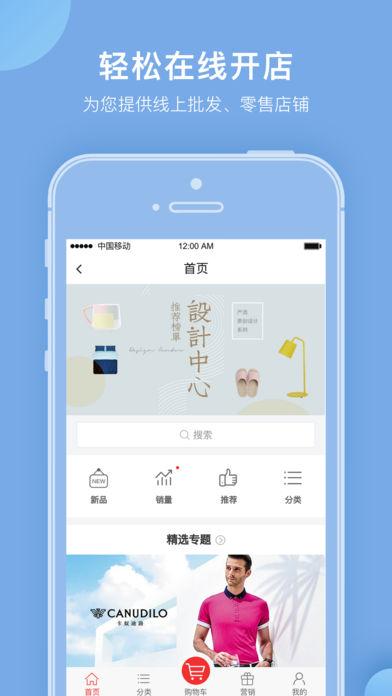 千米電商云iphone/ipad版