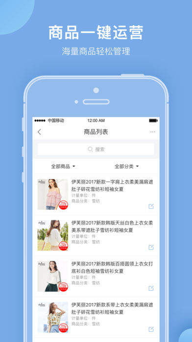 千米電商云iphone/ipad版
