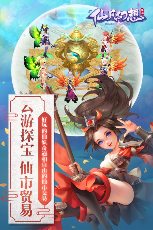 仙凡幻想九游版