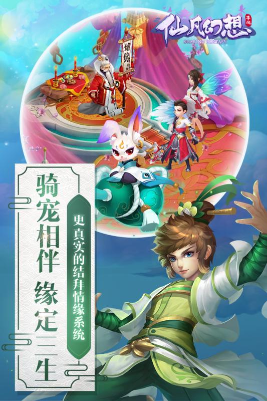 仙凡幻想九游版