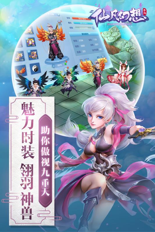仙凡幻想九游版
